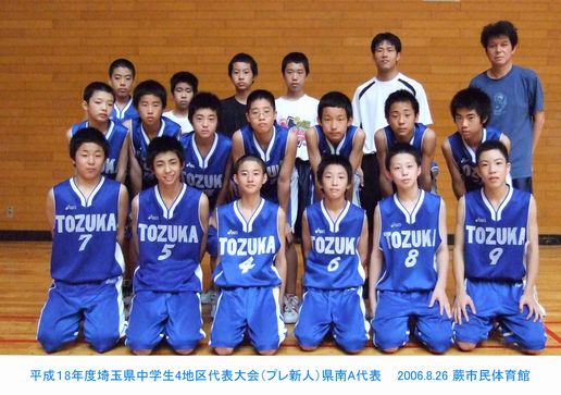 06年08月 川口市立戸塚中学校 男子バスケットボール部